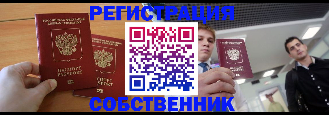 временная регистрация в Шарье