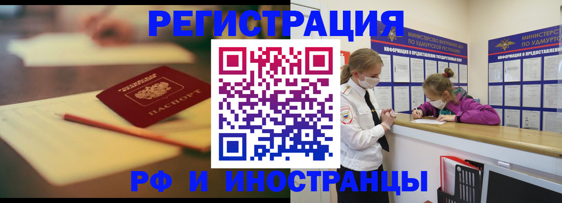 временная регистрация недорого в Шарье
