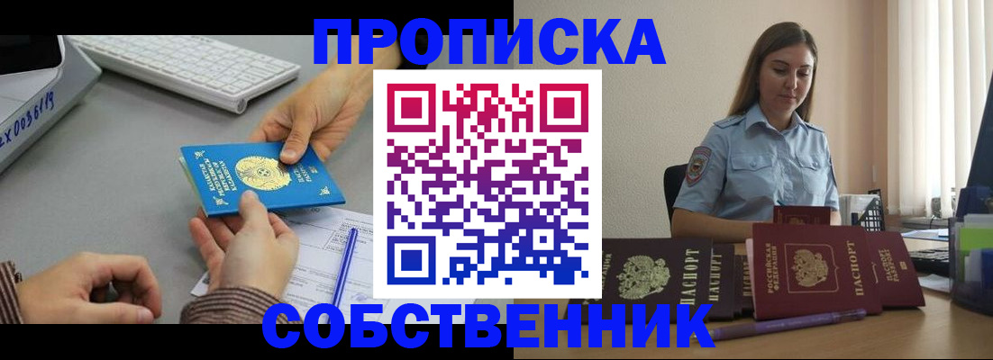 временная регистрация в квартире в Шарье