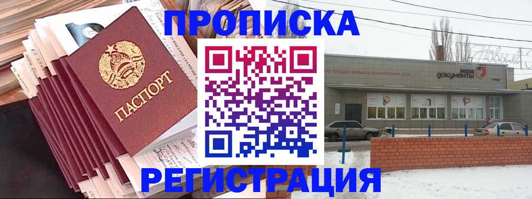 временная регистрация для школы в Шарье