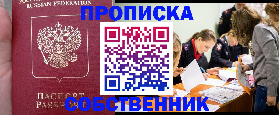 прописка иностранных граждан в Шарье